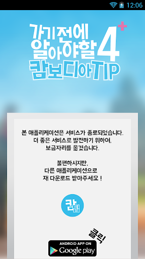 【免費旅遊App】다른 '캄팁' 으로 다시 다운받아주세요(하늘색 아이콘)-APP點子