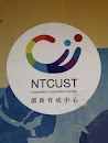 NTCUST創心育成中心Logo
