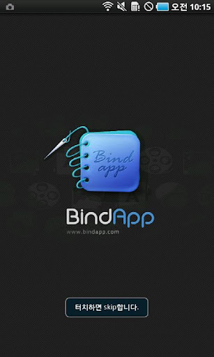 BindApp 바인드앱