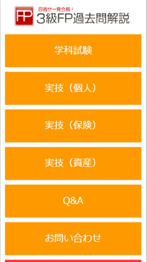 3級FP過去問解説