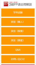 3級FP過去問解説（旧） poster 1