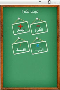 How to get خطواتي الأولى في الحساب 1.1 unlimited apk for android