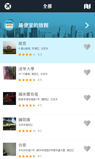 【免費旅遊App】北京 城市指南(地圖,餐廳,旅館,購物)-APP點子