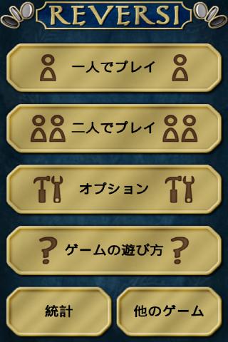 Android application Reversi screenshort