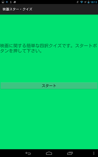 映画スター・クイズ movie star quiz