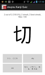 Jouyou Kanji Quiz Free Trial - screenshot thumbnail