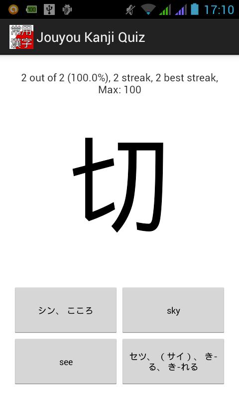    Jouyou Kanji Quiz Free Trial- screenshot  