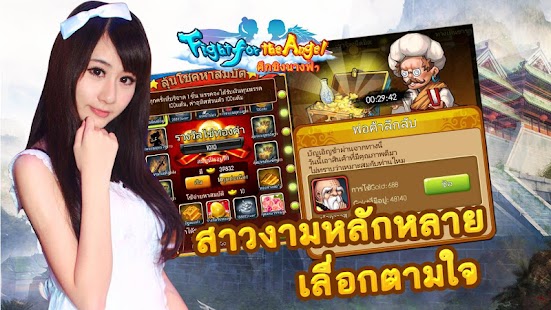 ศึกชิงนางฟ้า Screenshots 10