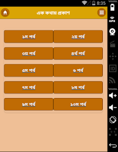 How to download এক কথায় প্রকাশ - বাংলা ব্যাকরণ 0.0.3 unlimited apk for pc