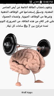 How to mod نصائح لتنشيط العقل 2 1.1 mod apk for android