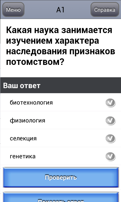 ЕГЭ 2015 Биология Screen 2