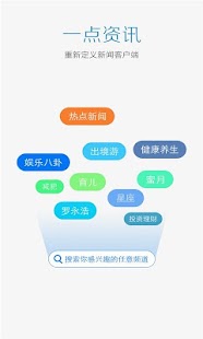 免費下載新聞APP|一点资讯：重新定义新闻客户端 app開箱文|APP開箱王