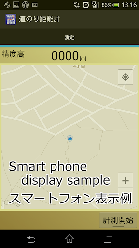 道のり距離計