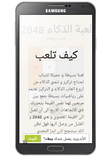 لعبة الذكاء الصعبة 2048 Screenshots 3