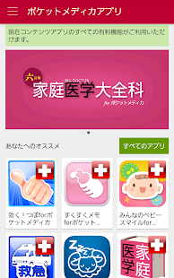 How to install ポケットメディカ　総額12,000円以上のアプリが使い放題 1.3 apk for bluestacks