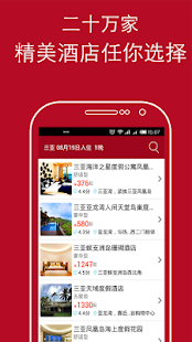 去哪儿酒店-旅行地图导航 Screenshots 0