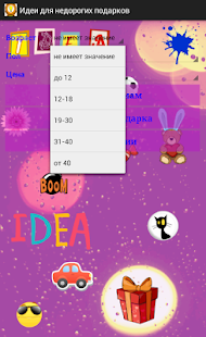 How to install Что подарить 3.0 unlimited apk for pc