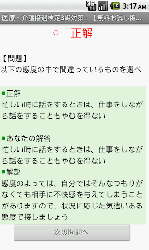 【免費教育App】医療・介護接遇検定3級対策！  free ～プチまな～-APP點子