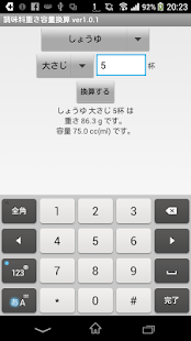  調味料重さ容量換算- スクリーンショットのサムネイル  
