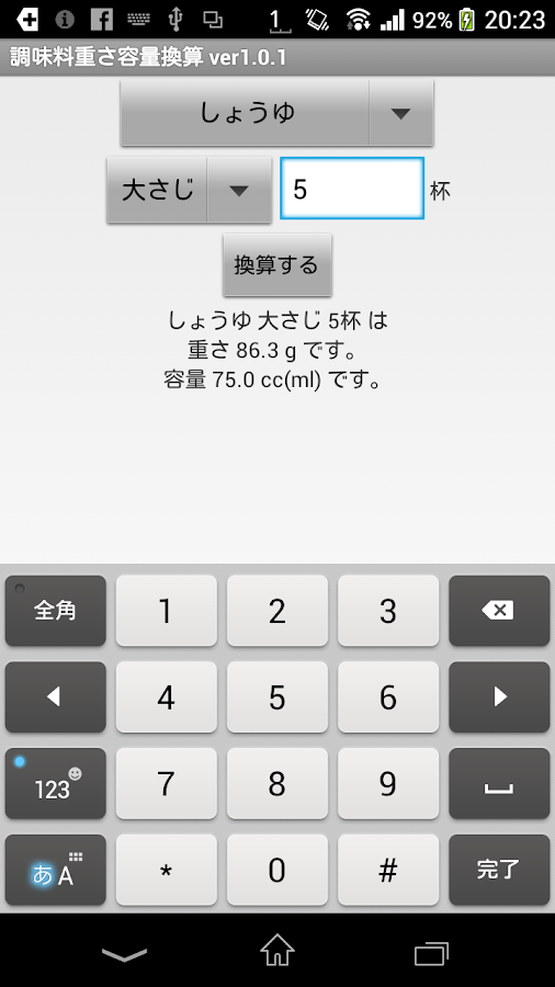   調味料重さ容量換算- スクリーンショット 