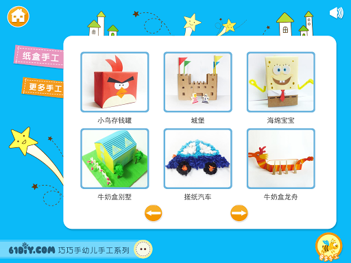 免費下載教育APP|纸盒手工-儿童环保手工-61DIY巧巧手幼儿手工 app開箱文|APP開箱王