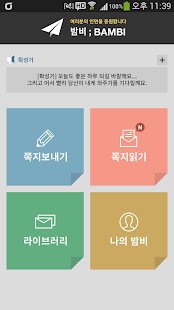How to install 밤비 - 랜덤채팅 쪽지 보내기 4.32 mod apk for laptop