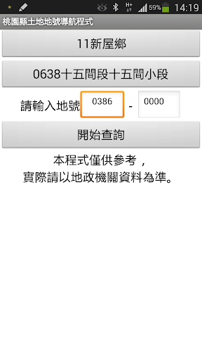 333桃園土地地號查詢導航程式 試用版