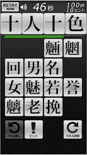 四字熟語パネルゲーム 漢字タッチ４x４ LITE版 Screenshots 1