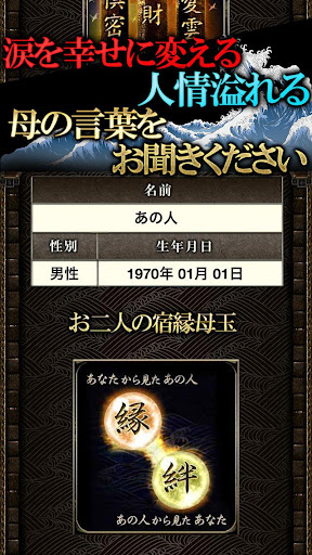 【免費娛樂App】【西日本1位獲得】本気で当たる占い「下関の母」-APP點子