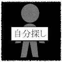 自分さがし logo