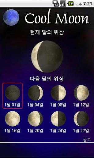 Cool Moon - 음력 달