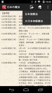 How to download 日本の憲法 lastet apk for laptop
