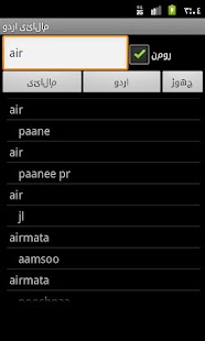 Lastest Malay Urdu Dictionary APK
