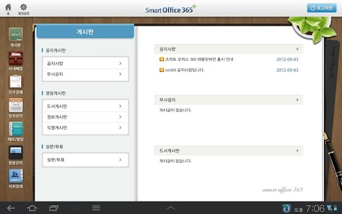 How to install 오피스365 태블릿 1.0.0 unlimited apk for android