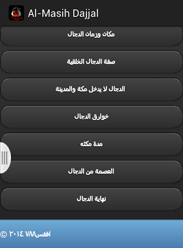 【免費書籍App】المسيح الدجال-APP點子