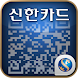 신한 Smart QR