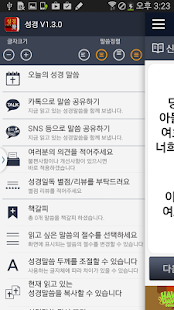 성경일독 성경 락 Screenshots 8