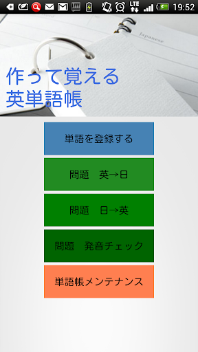 作って覚える英単語帳