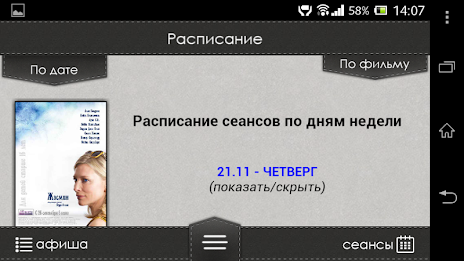 AFIS cinema Minsk (NP) poster 5