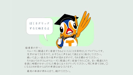 Download ディスレクシア音読指導アプリ・単語版 ビギナー APK