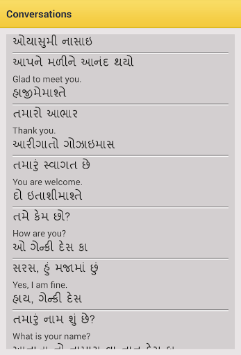 免費下載教育APP|Gujarati Japanese Dictionary app開箱文|APP開箱王