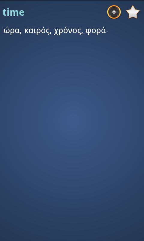Αγγλο-Ελληνικό Λεξικό Free - screenshot