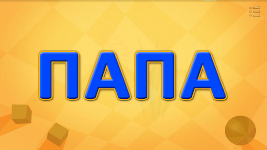 download Читайка. Учимся Читать! (полн) free