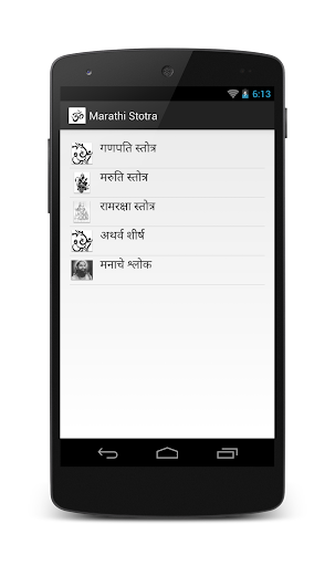 Marathi Shloka