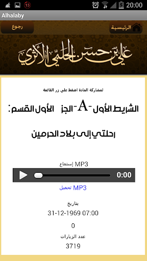 【免費教育App】الشيخ علي بن حسن الحلبي الأثري-APP點子