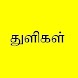 Tamil Bible Quotes-Free