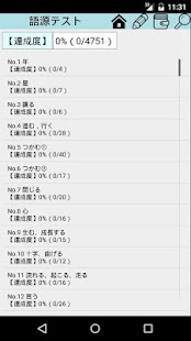 Free Download 語源で覚える���単語 4700語 APK