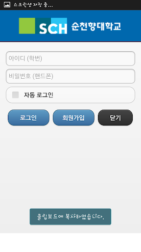 【免費通訊App】순천향대학교 버스통합시스템 (순피플,순천향대학교)-APP點子