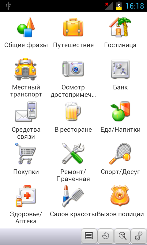 Android application Russian&lt;-&gt;Hebrew Phrasebook screenshort