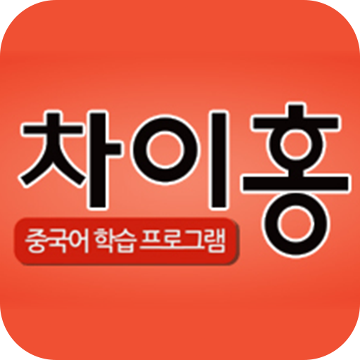 차이홍 LOGO-APP點子